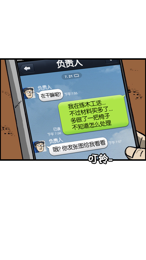 [第117话] 男人就该会木工49