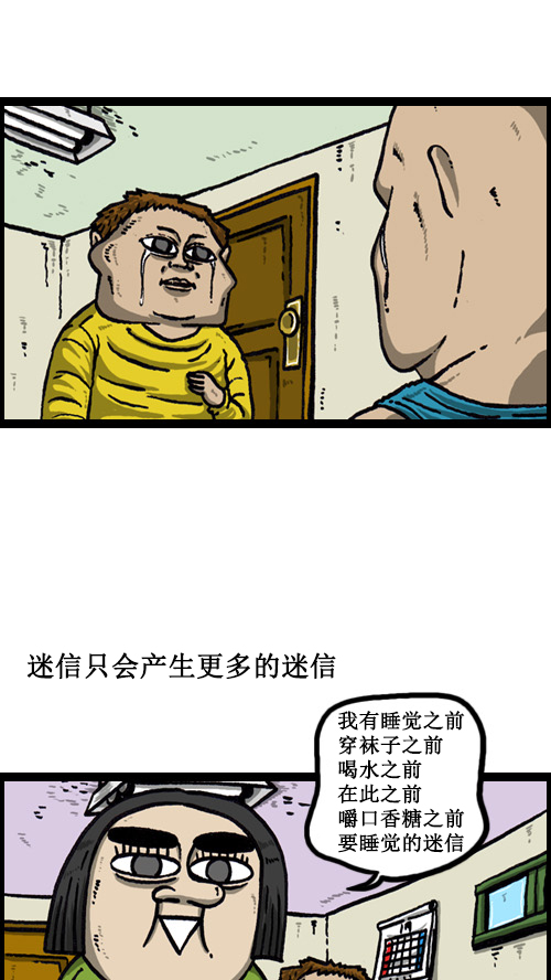 [第18话] 迷信的奴隶8