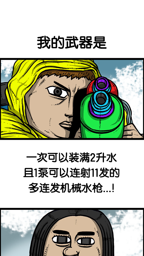 [第163话] 水枪66