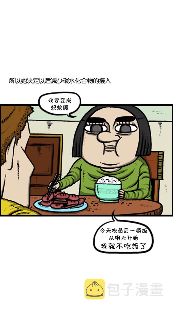 [第246话] 请减肥吧1