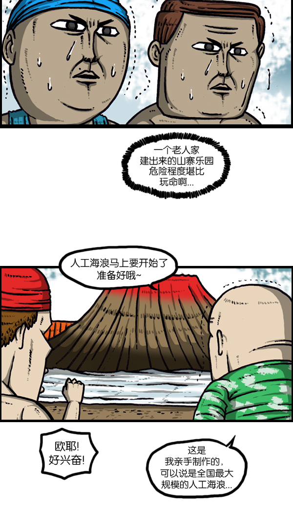 [第166话] 水上乐园15