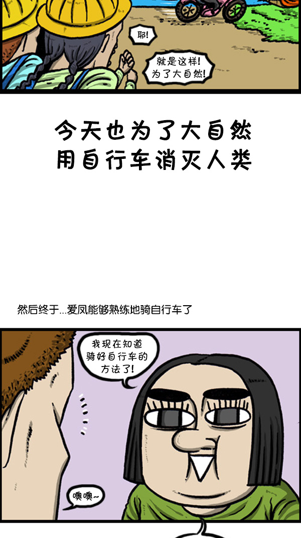 [第243话] 学骑自行车19