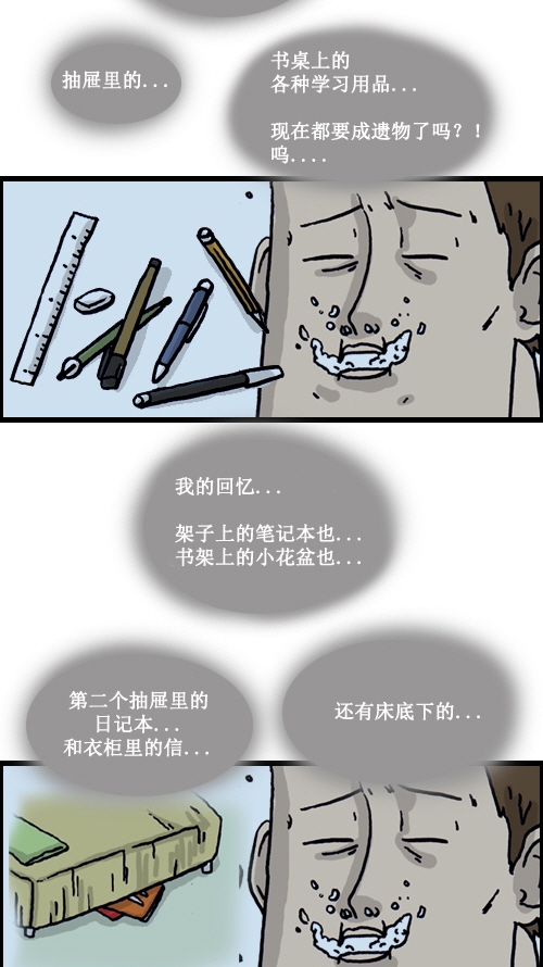 [第1话] 我看到了死後的世界。10