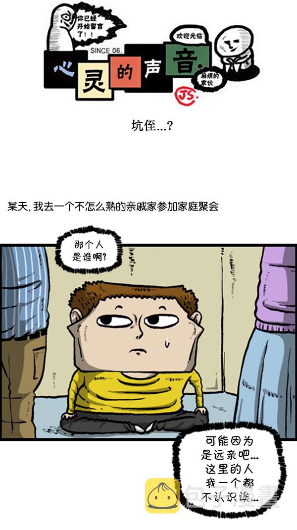 [第273话] 坑侄...?0
