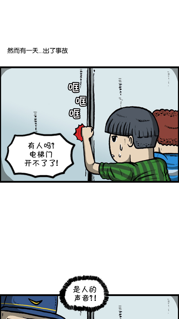 [第256话] 老爸当了保安25