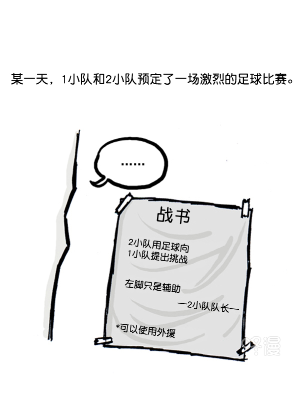 补充篇 [388话] 中队德比战1