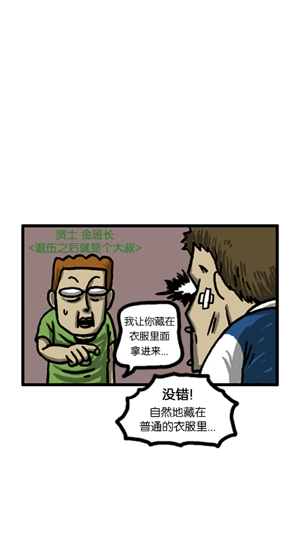 [第183话] 别被发现了6