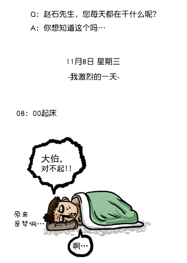 补充篇 [354话] 我激烈的一天1