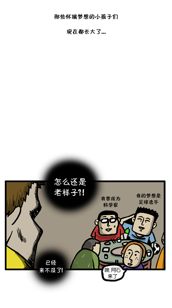 [第187话] 同学聚会3