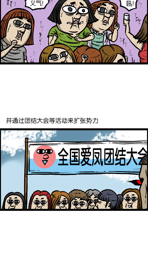 [第158话] 爱凤们8