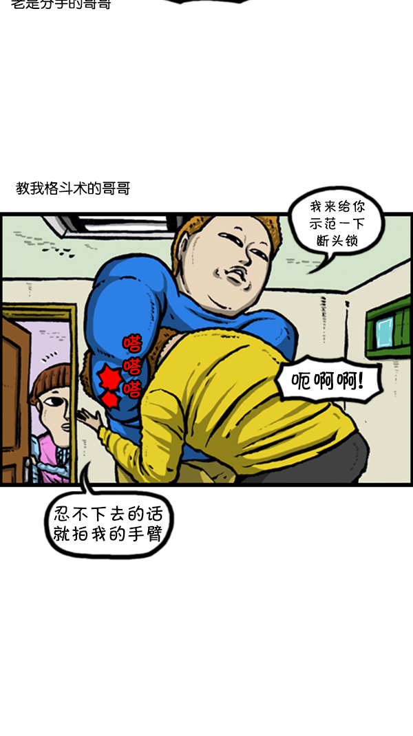 [第238话] 讨厌的哥哥6