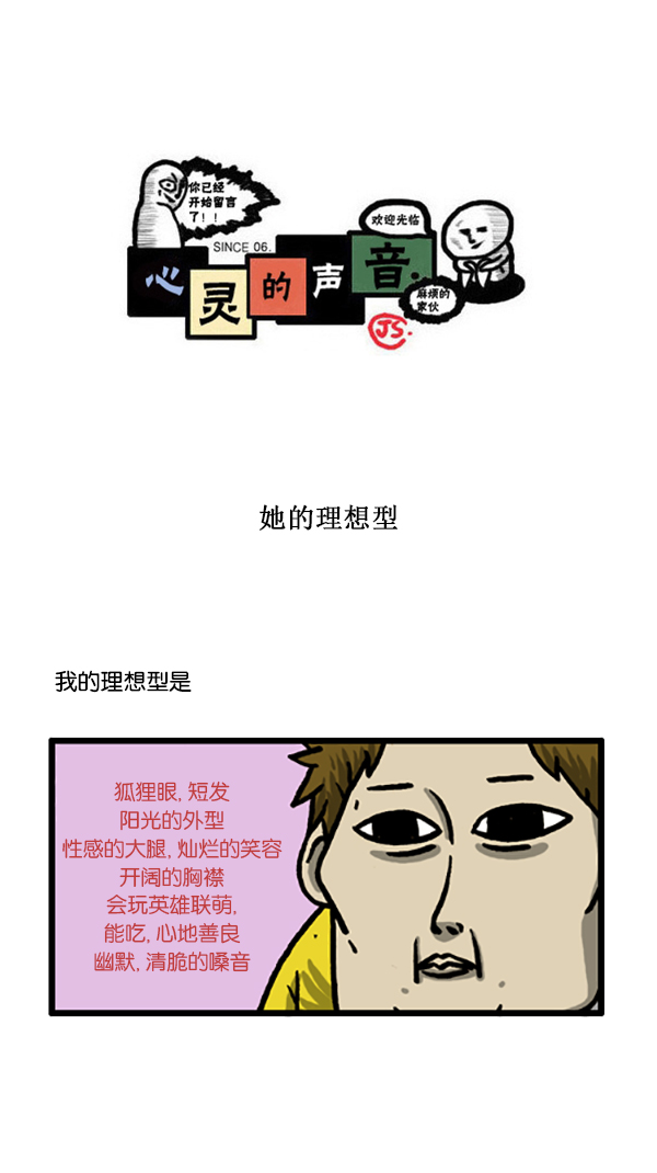 [第191话] 她的理想型0