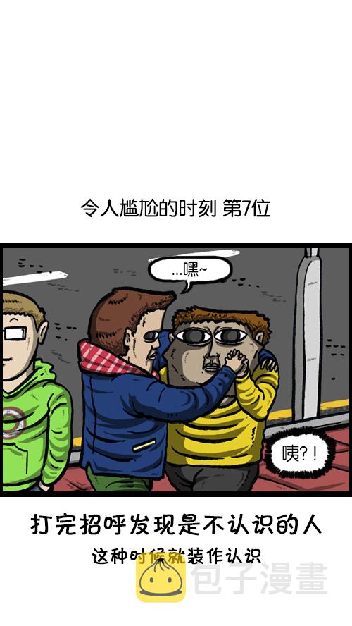 [第77话] 尴尬2