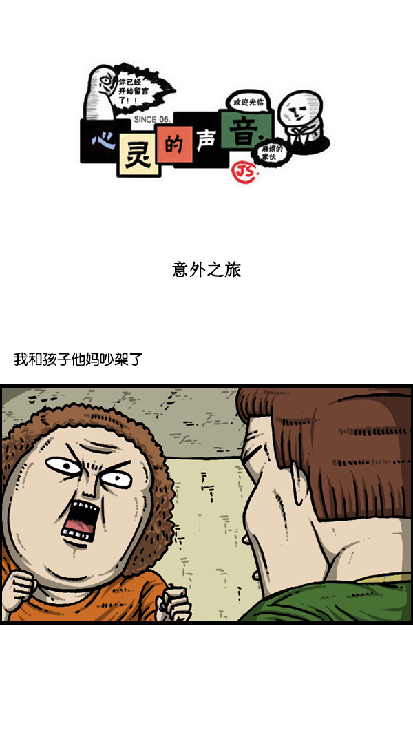 [第176话] 意外之旅0