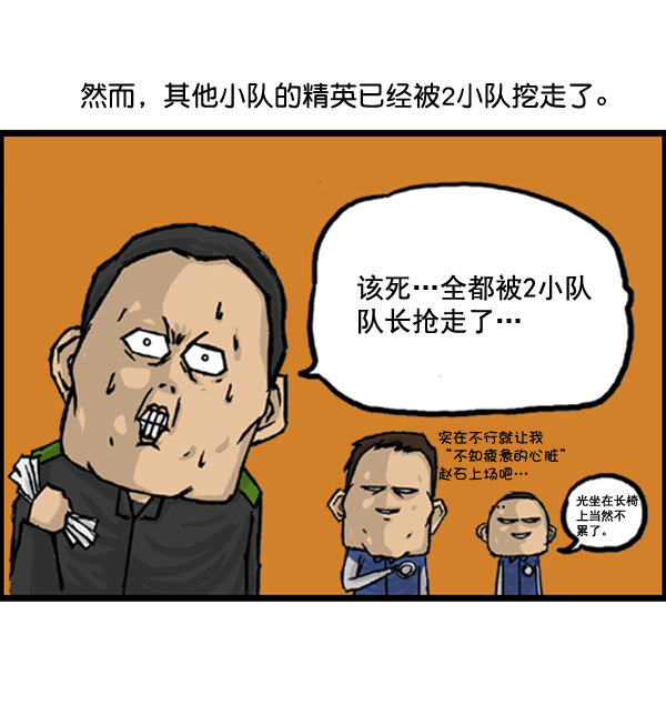 补充篇 [388话] 中队德比战3
