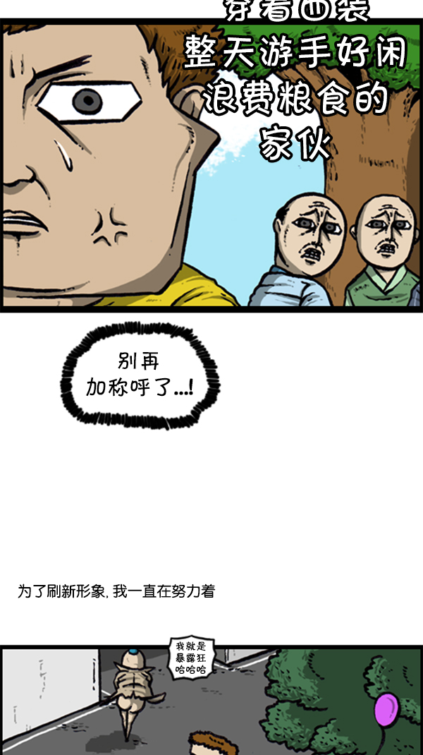 [第294话] 无业游民18