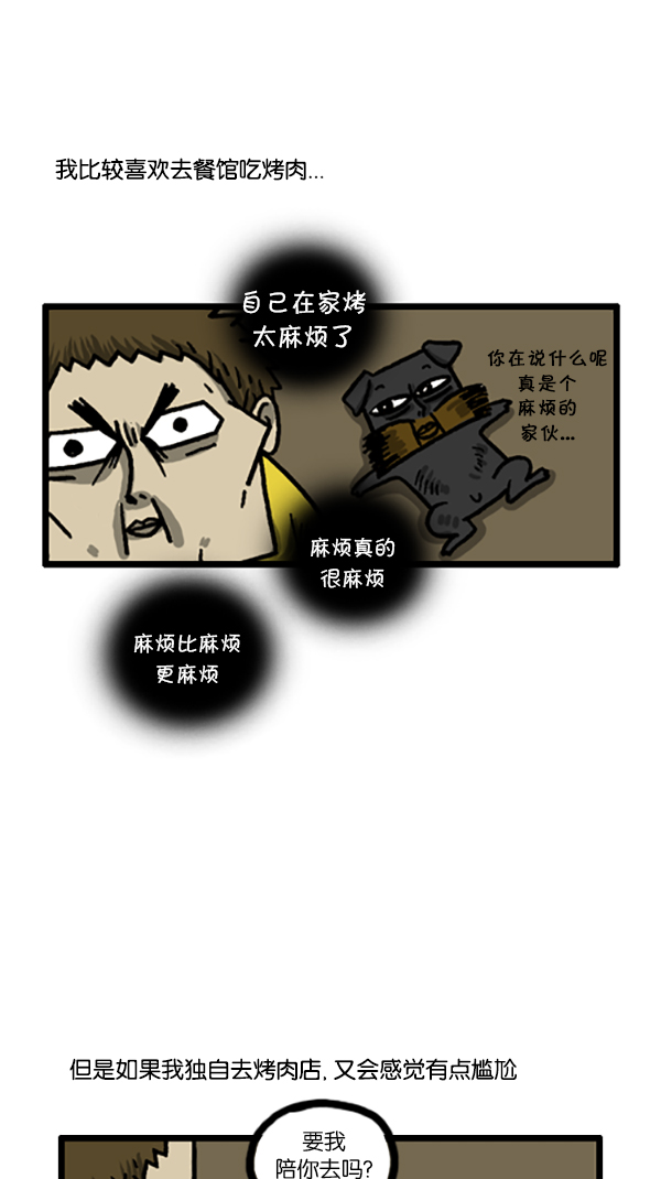 [第184话] 我可以一个人去吃烤肉1