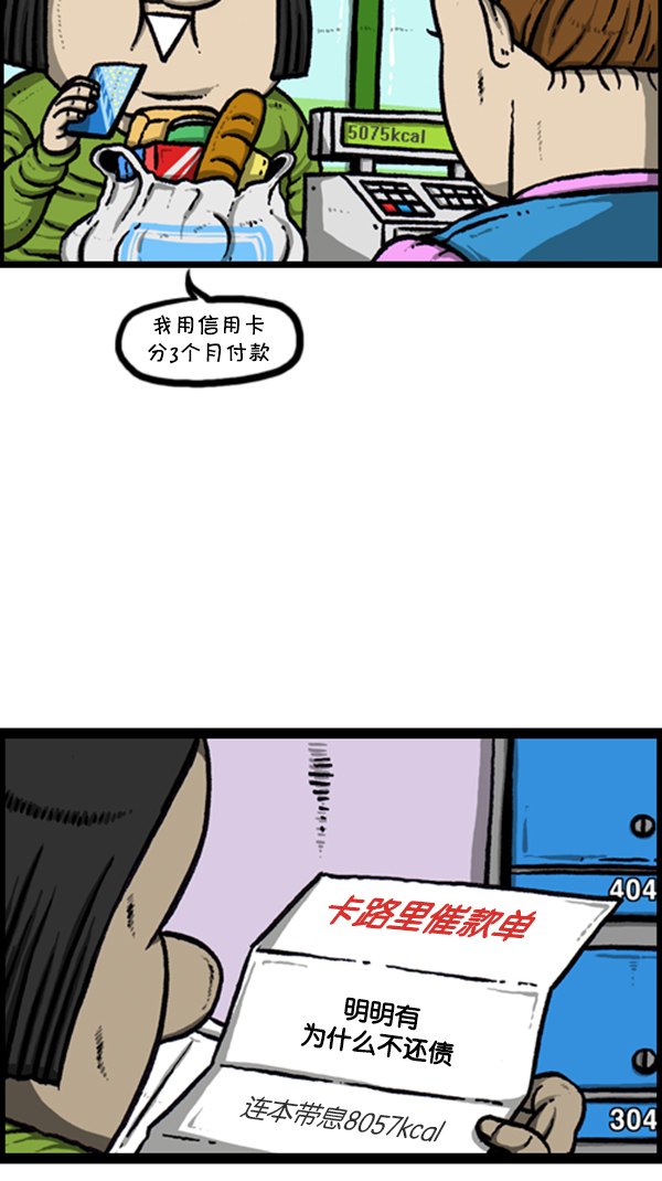[第246话] 请减肥吧4
