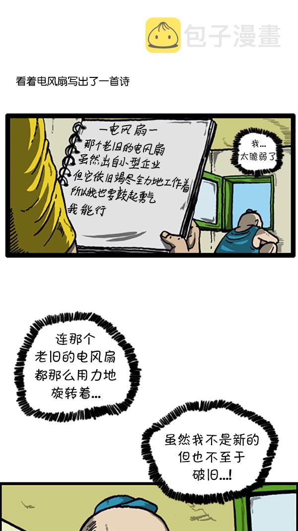 [第211话] 乘着诗歌的翅膀9