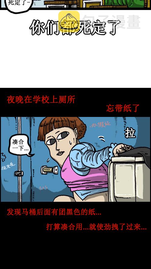 [第59话] 学校传说10
