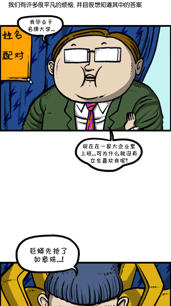[第259话] 新年运势8