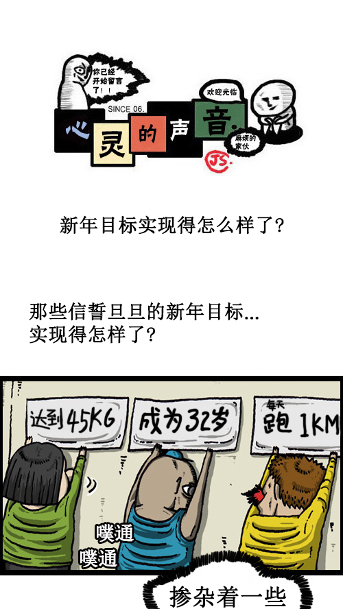 [第55话] 新年目标实现得怎麽样了？0