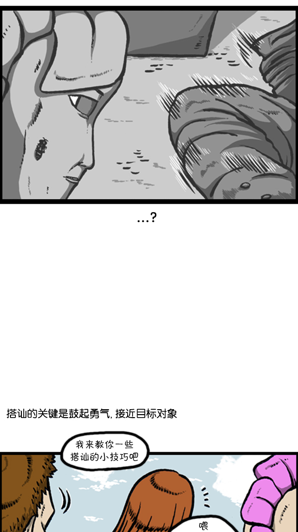 [第230话] 搭讪吧8