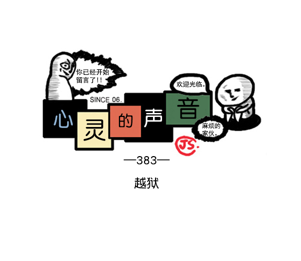补充篇 [383话] 越狱0