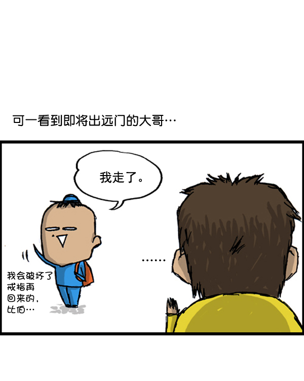 补充篇 [390话] 一路走好，兄弟3