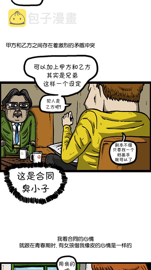 [第213话] 大家的赵石4