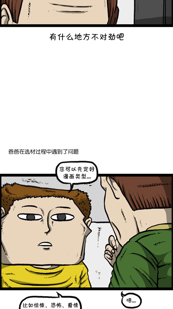 [第286话] 挑战！漫画家长19