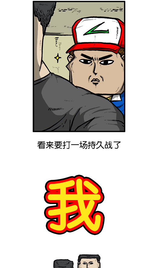[第138话] 战斗5