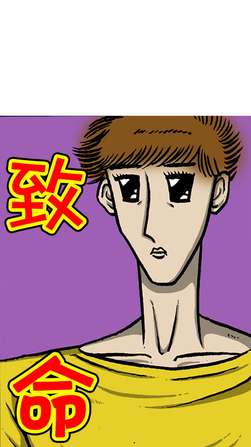 [第135话] 致命5