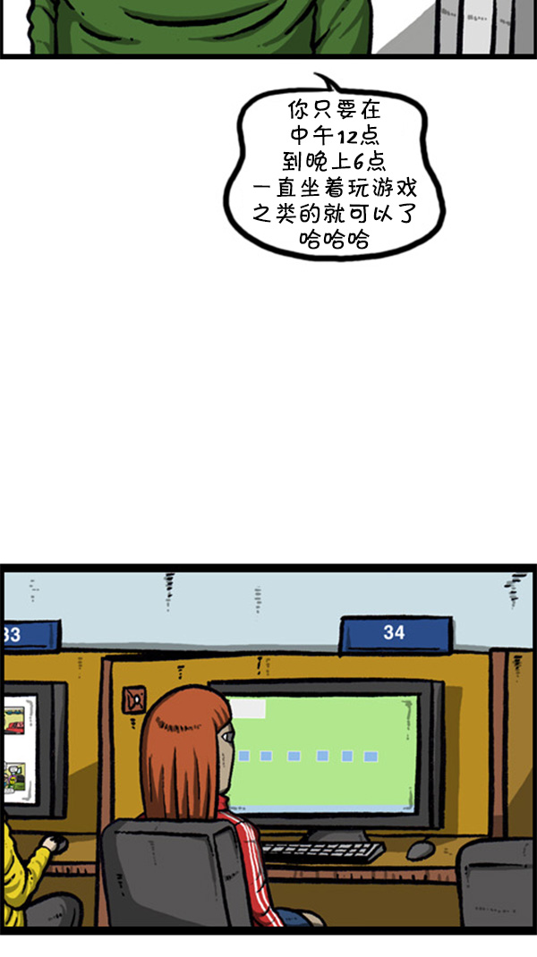 [第260话] 妨碍营业10