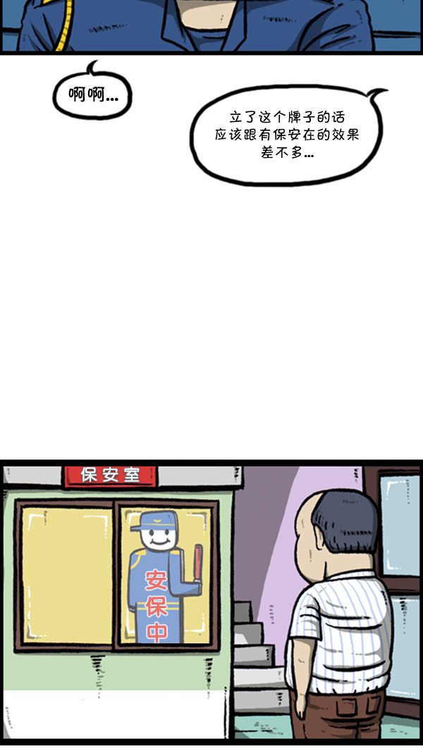 [第256话] 老爸当了保安4