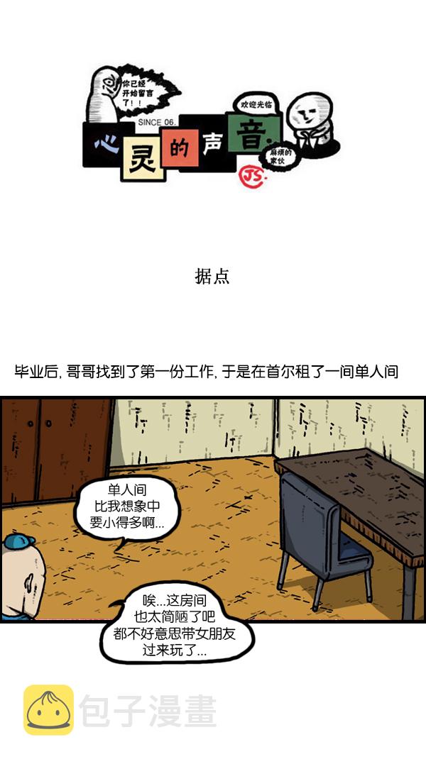 [第181话] 据点0