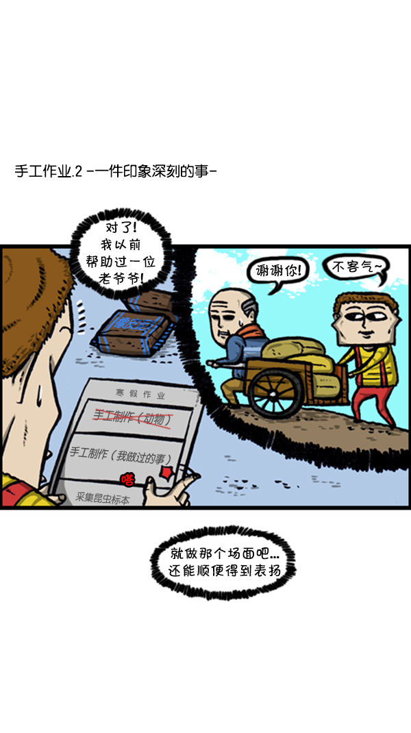 [第239话] 一天之内完成寒假作业6