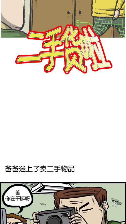 [第100话] 卖二手货了10