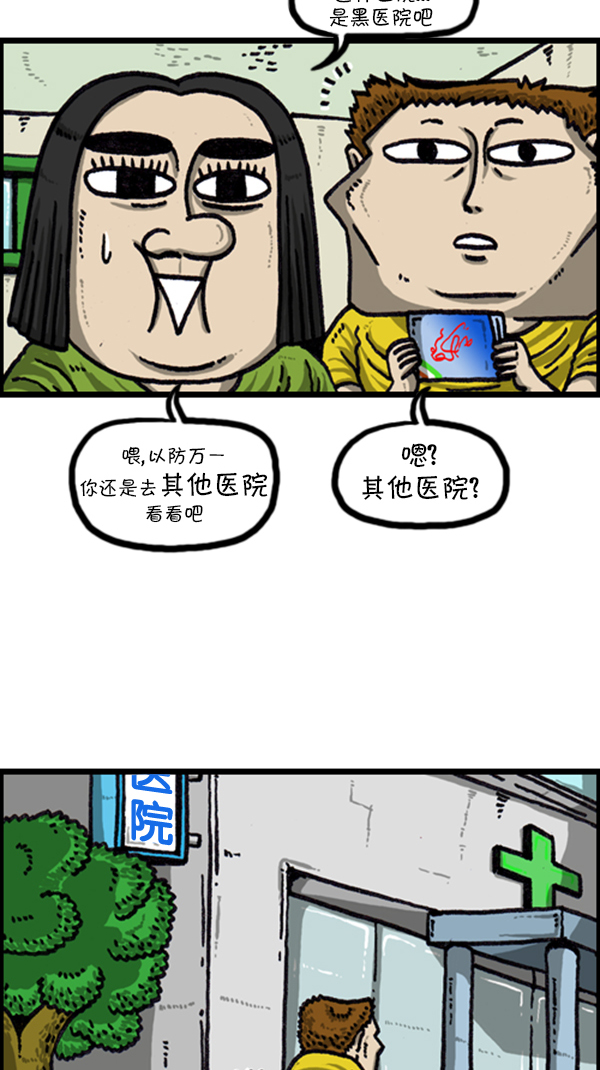 [第226话] 有病就得治14