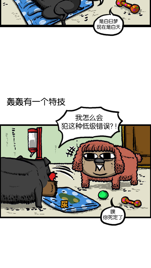 [第73话] 狗竞争1