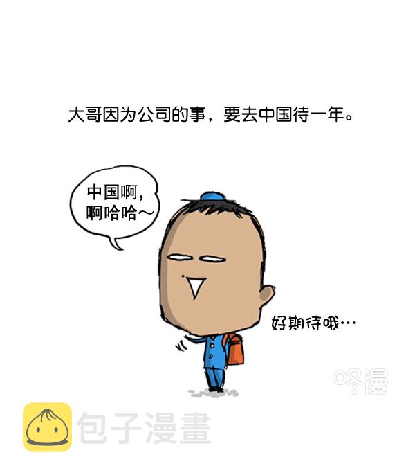 补充篇 [390话] 一路走好，兄弟1