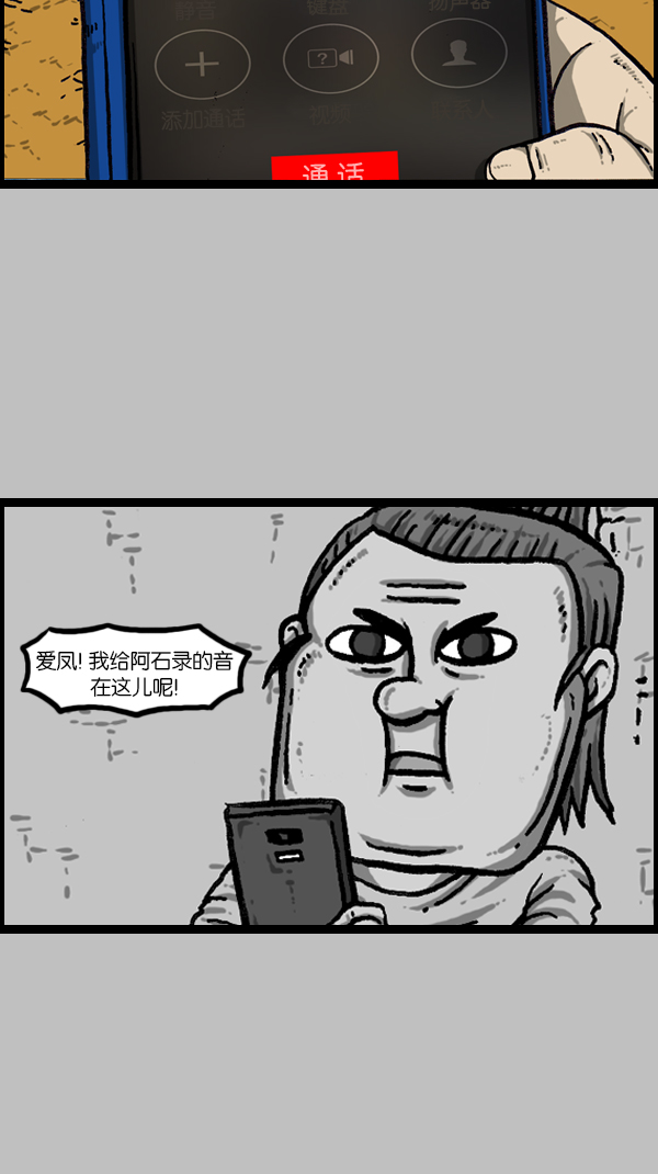 [第172话] 赵石的声音44