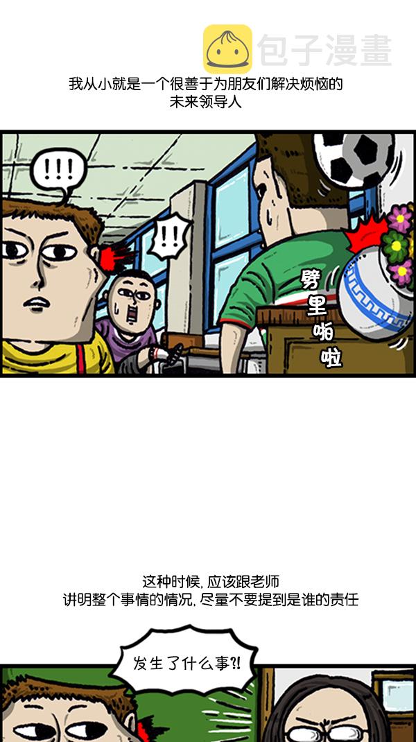 [第221话] 说出你的烦恼5