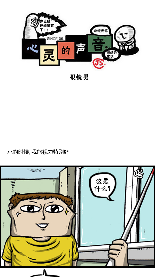 [第252话] 眼镜男0