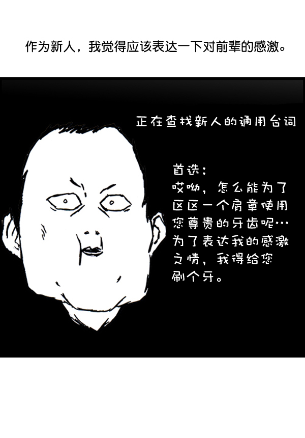 补充篇 [385话] 愤怒的刷牙8