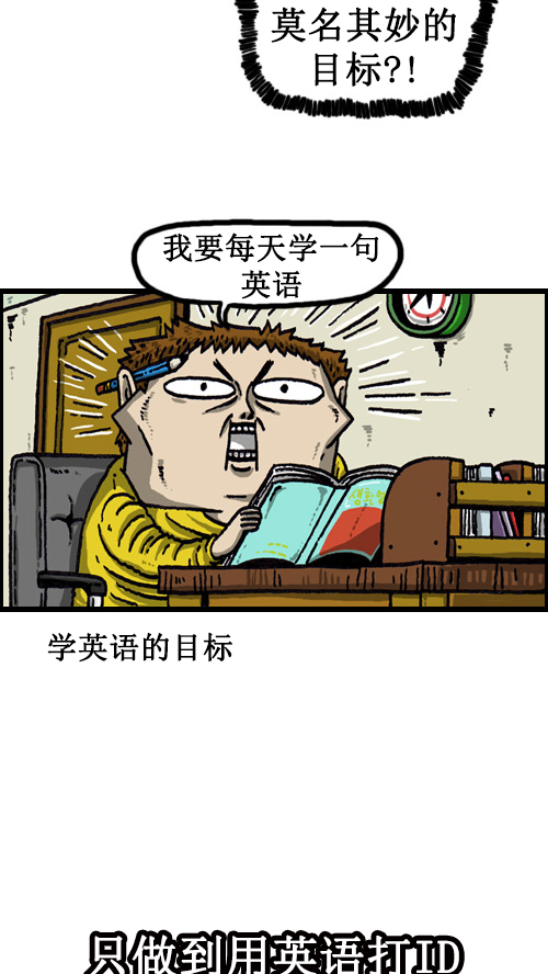 [第55话] 新年目标实现得怎麽样了？1