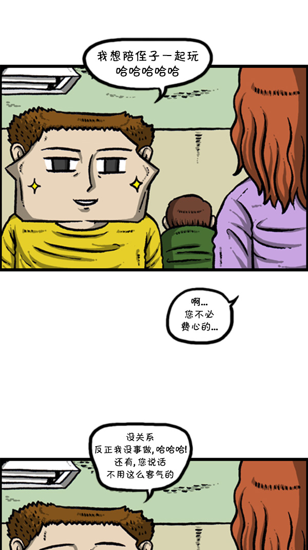 [第273话] 坑侄...?4