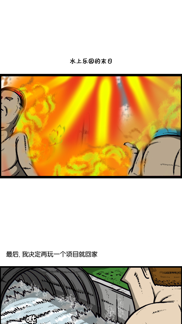 [第166话] 水上乐园26