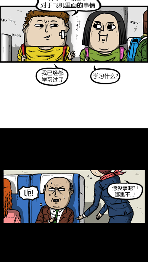 [第128话] 飞机10