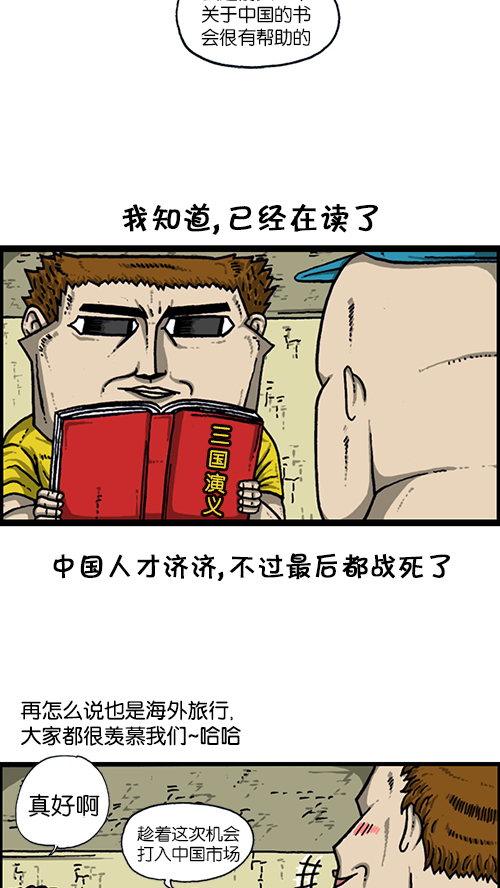 [第161话] 海外旅行8